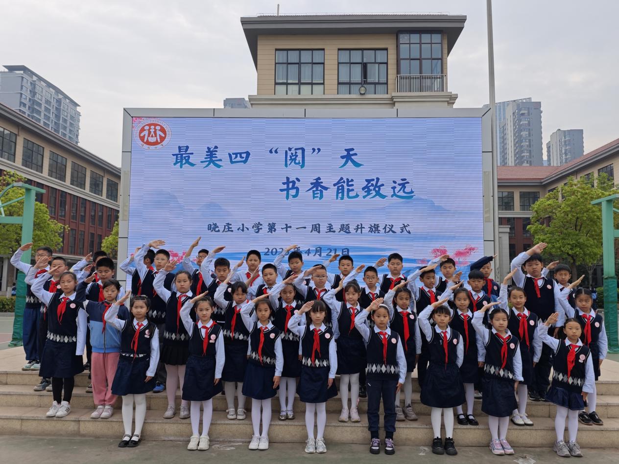 【知行晓庄】【飘扬吧，红领巾】最美四“阅”天 书香能致远——南京市晓庄小学（行知校区）第十周主题升旗仪式