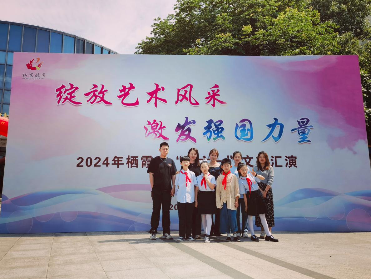 【知行晓庄】绽放艺术风采 激发强国力量——南京市晓庄小学原创话剧《永远的九岁》参加栖霞区“庆六一”文艺汇演