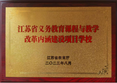 20231229新南京市晓庄小学2023年大事记回顾732.png