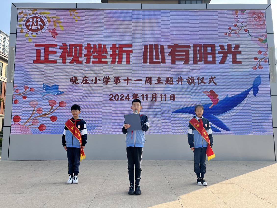 20241115正视挫折 心有阳光_html_47ba15c1.jpg