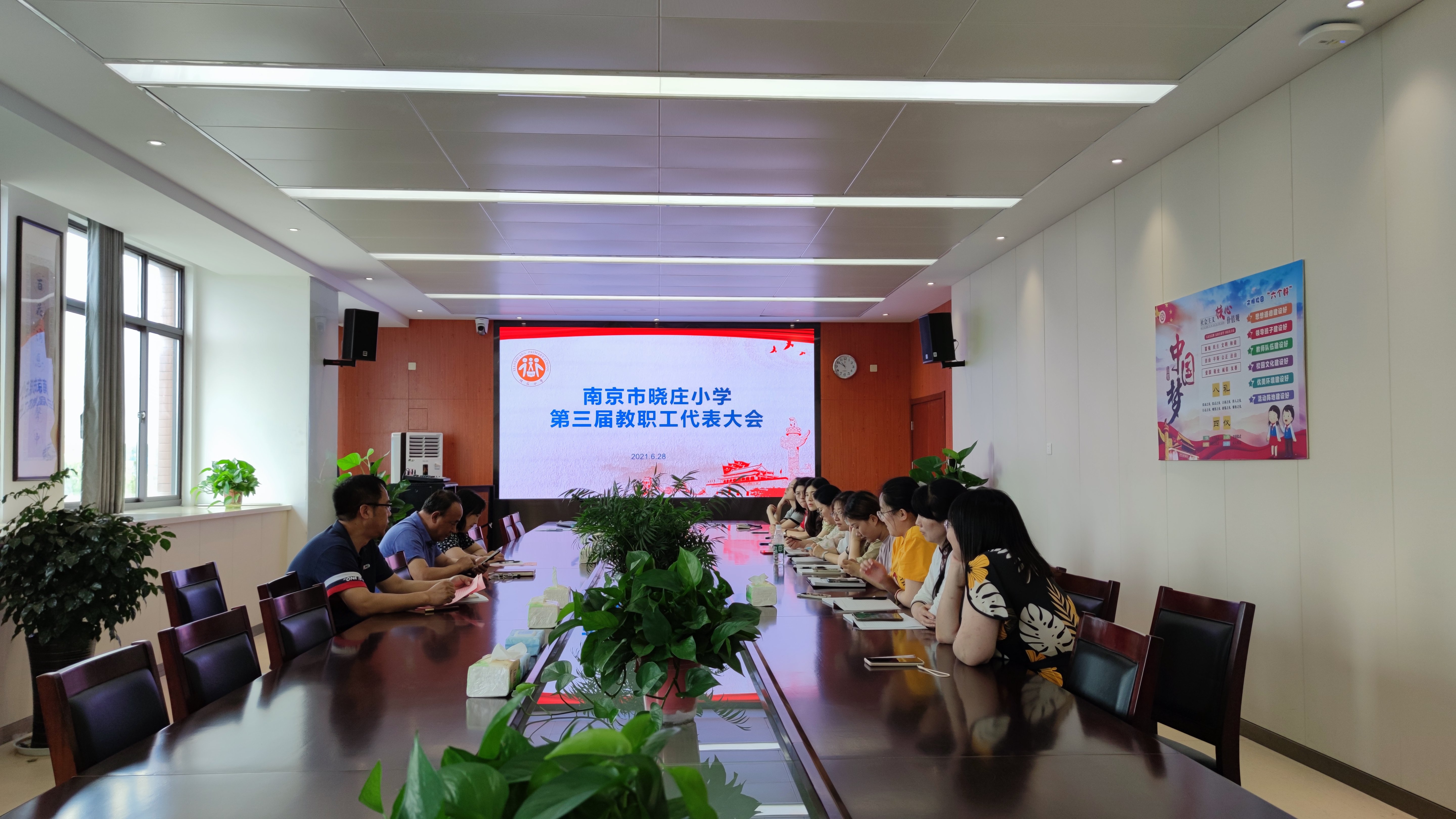 【知行晓庄】南京市晓庄小学召开第三届教职工代表大会