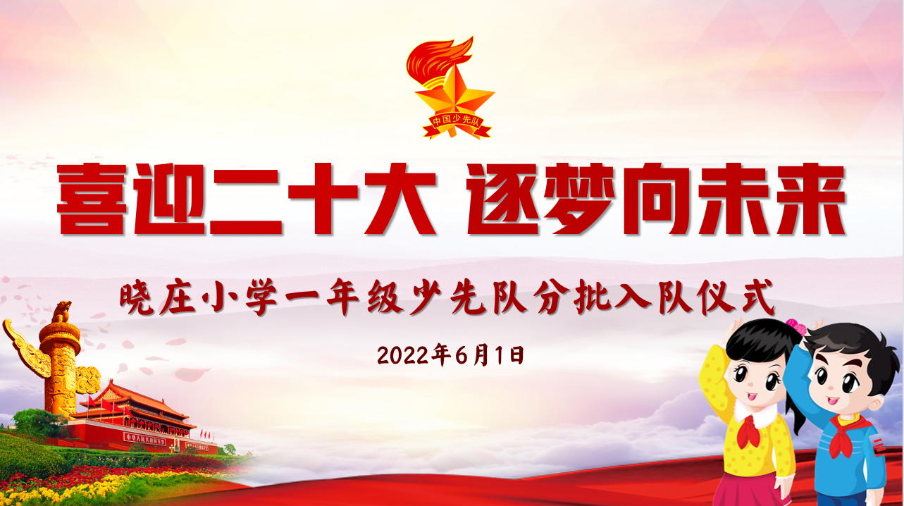 入队仪式新闻稿(1)_html_m1ccf5a34.png