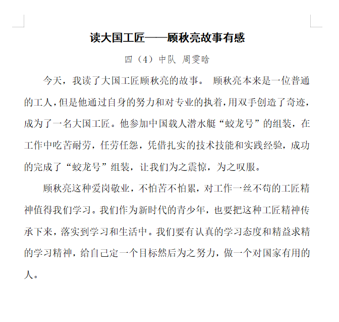 大国工匠第3期_html_1cd005b7.png
