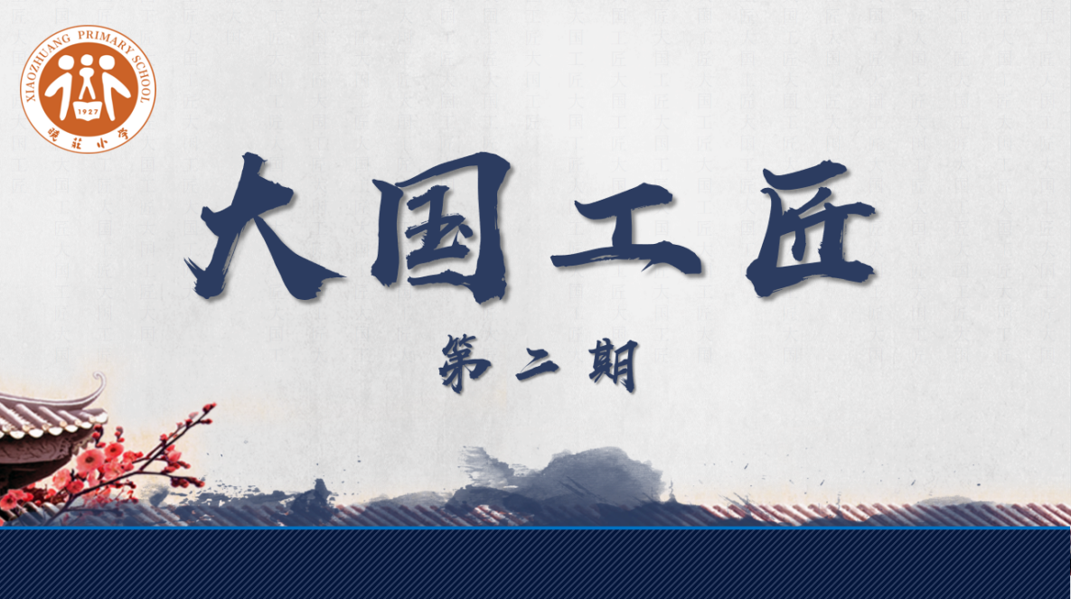 【红领巾学先锋】大国工匠人物故事第二期： 工艺美术师——孟剑锋