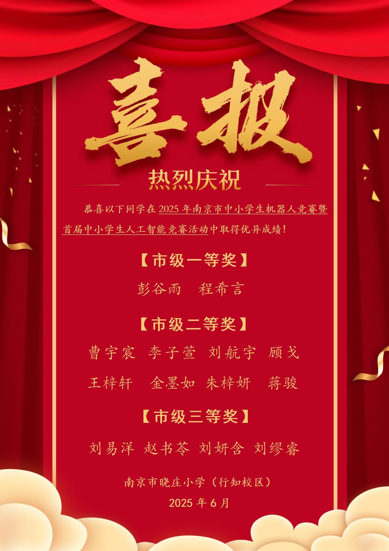 【知行晓庄】喜报
