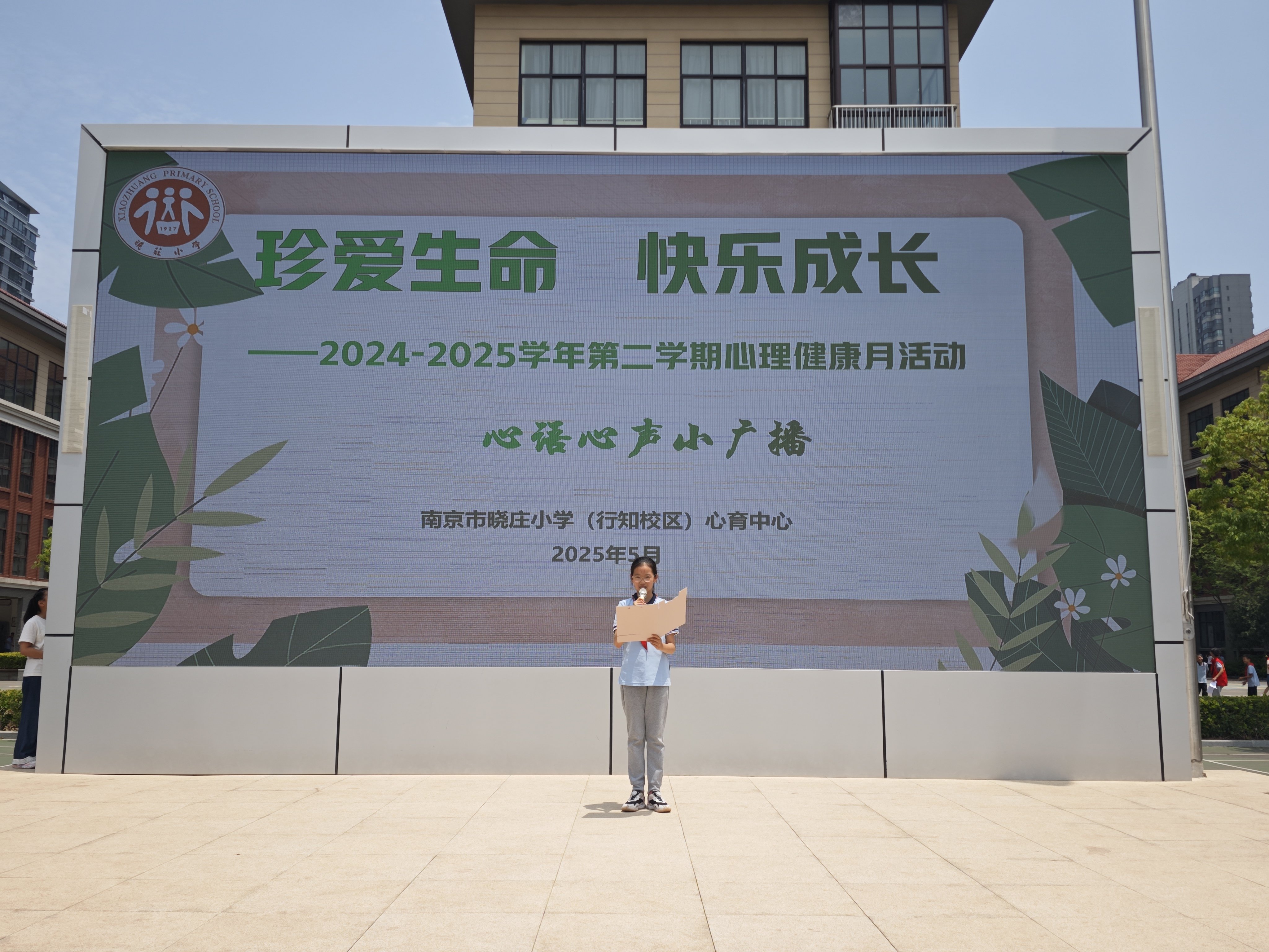 聆听心语广播，健康快乐成长——2024-2025学年第二学期心理健康教育月系列活动（四）_html_21efea61.jpg