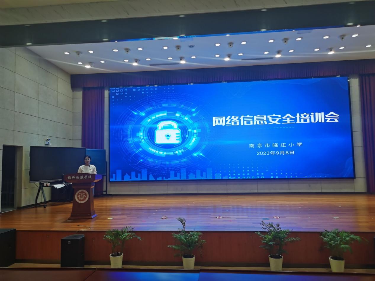【知行晓庄】开展网络安全培训，筑牢网络安全防线——晓庄小学开展校园“网络信息安全”培训会