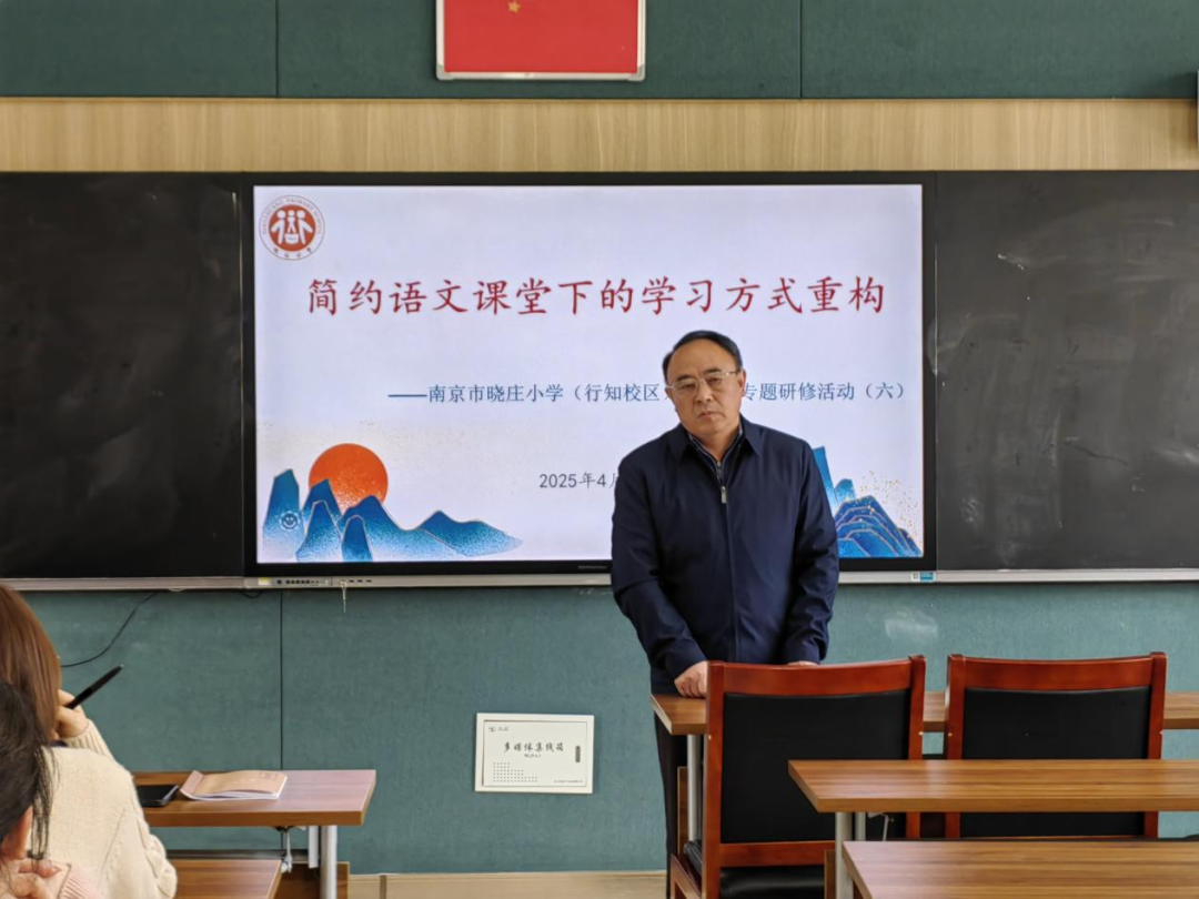 【金立义名师工作室】简约语文课堂下学习方式的重构 ——南京市晓庄小学（行知校区）语文组专题研修活动（六）