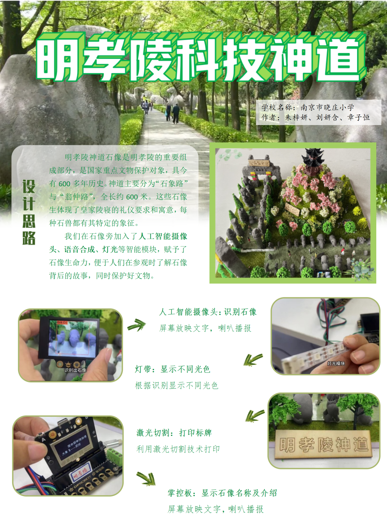 20241015创客赋能提素养 创新驱动赢未来(1)(1)_html_ed0c98a.png