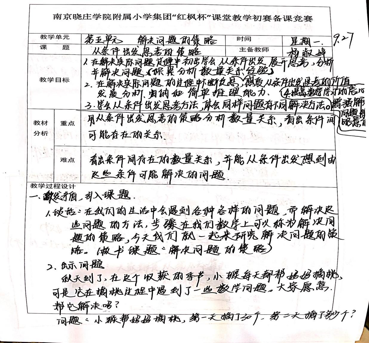 “精讲精练”转观念  “共学共进”促成长_html_m4f47840c.jpg