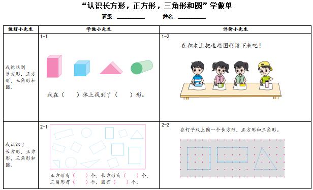 【知行晓庄】关注整体教学，精研课堂“学做单”——记南京市晓庄小学数学校本研修活动（五）