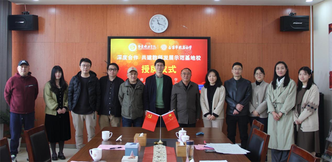 南京晓庄学院美术学院、南京市晓庄小学深度合作共建教师发展示范基地校授牌仪式新闻稿_html_m4cdc88cf.jpg