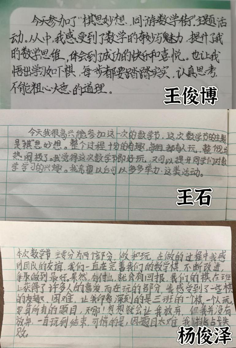 “棋”思妙想 同游数学街——晓庄小学第二届数学节活动新闻稿_html_m21944f8e.jpg