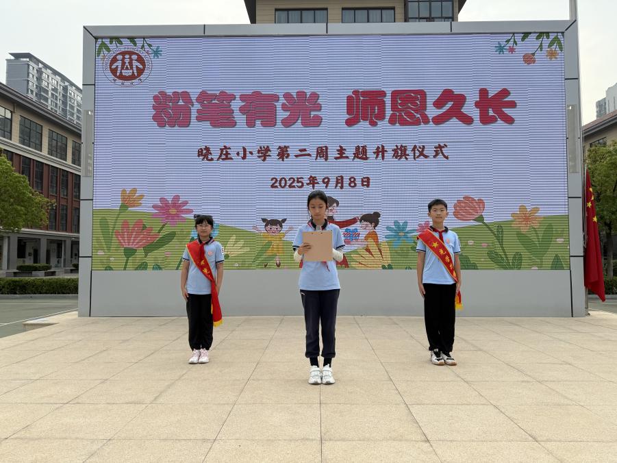9.8教师节晨会新闻稿(1)_html_m1a0f82e8.jpg