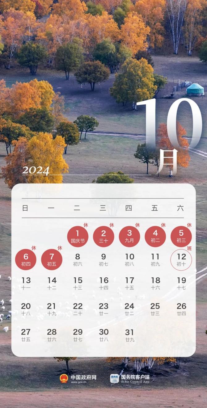 【知行晓庄】南京市晓庄小学2024年国庆节放假通知及温馨提醒