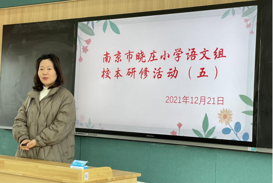 【知行晓庄】任务驱动下小学革命传统教育题材类课文教学探索——记南京市晓庄小学语文组校本研修活动（五）