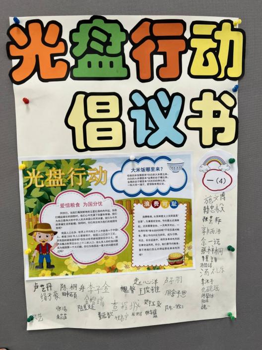 四月文明常规我是光盘行动小先生 新闻稿_html_56d9ca54.jpg