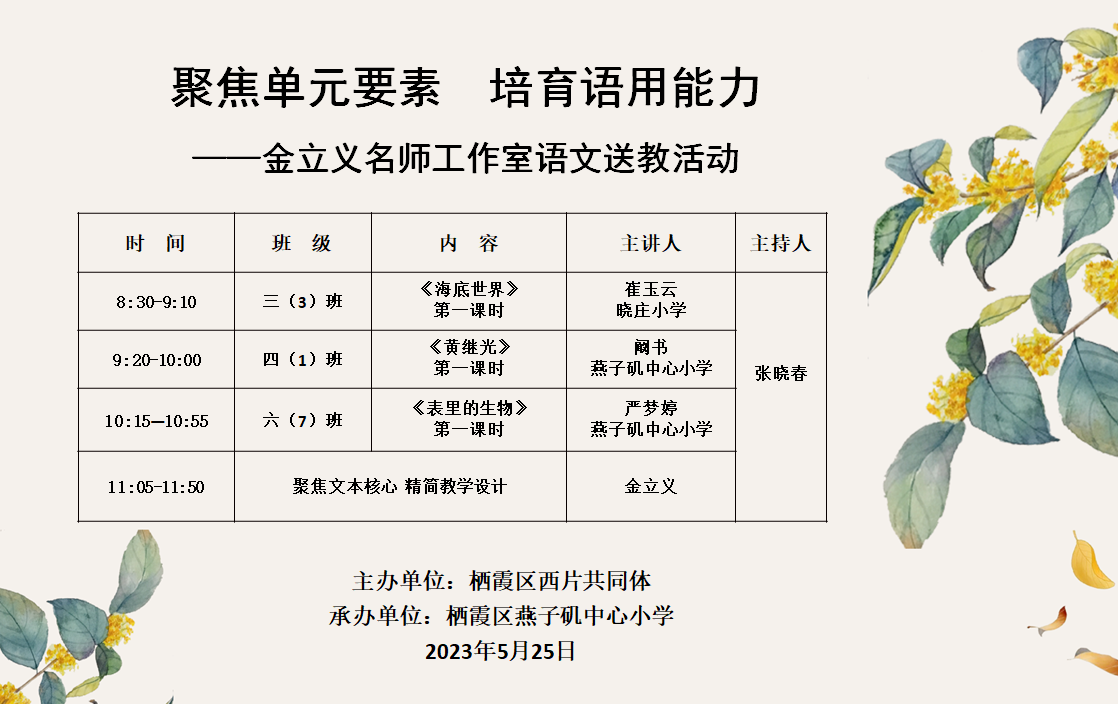 聚焦单元要素，培育语用能力——记金立义校长名师工作室送教活动_html_1c7620f2.png