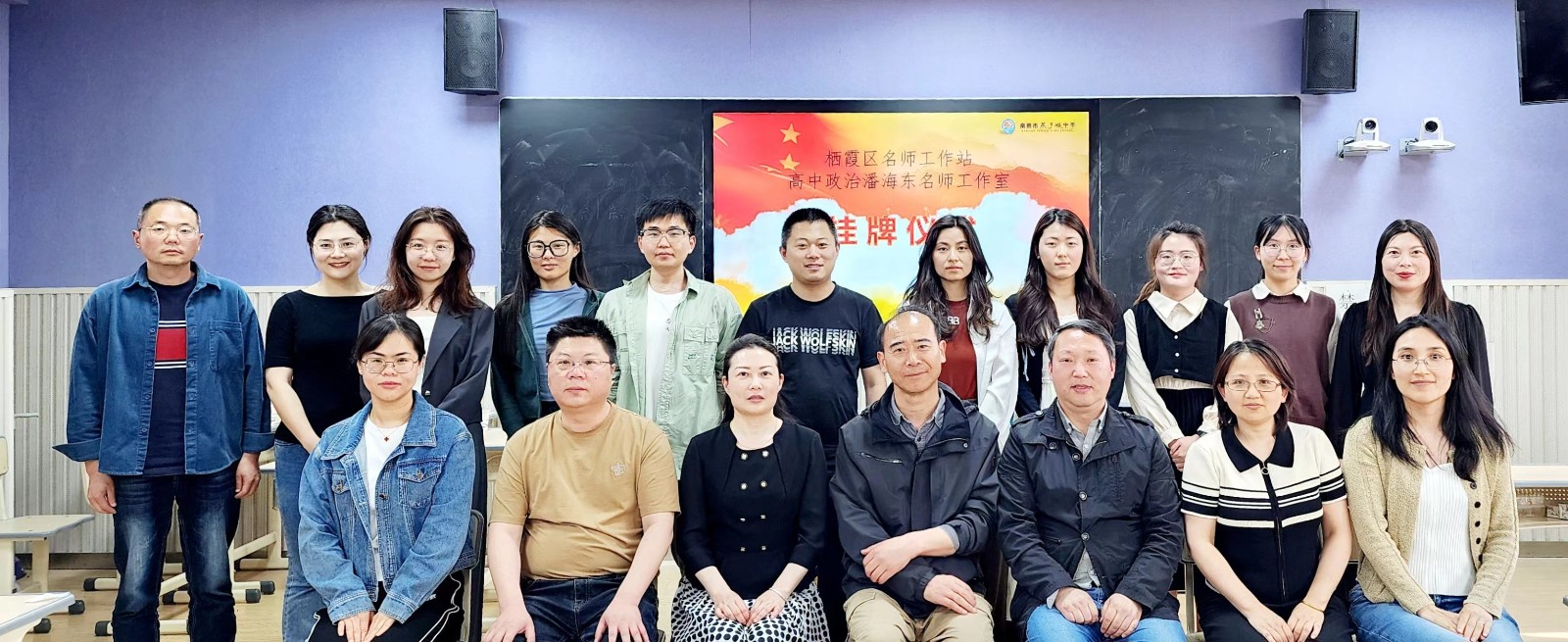 【潘海东名师工作室】名师引领，启航有道——“栖霞区高中政治潘海东名师工作室”挂牌仪式