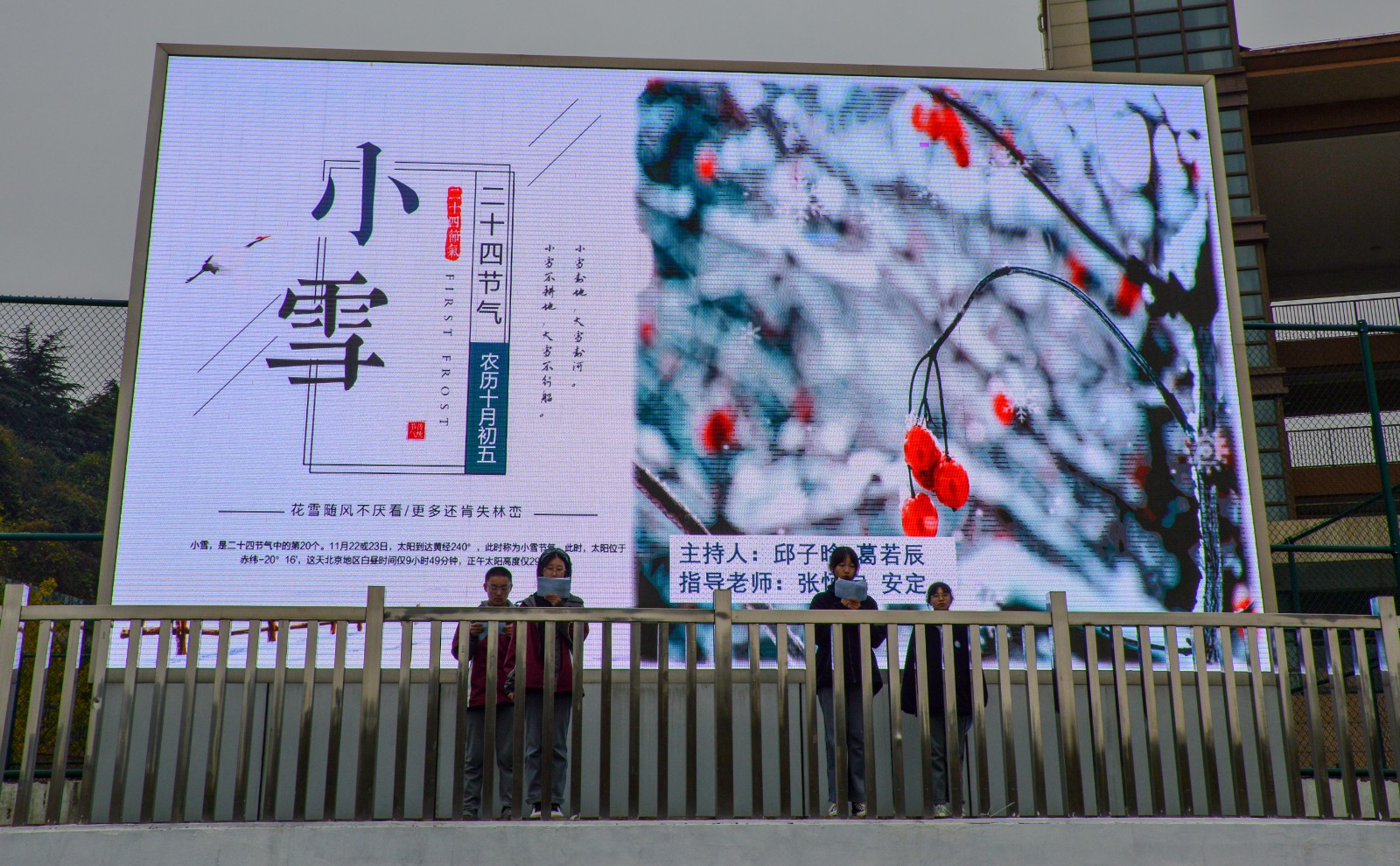 【协进燕中】二十四节气之“小雪”——燕中举行“今天我主讲”（第五十三期）主题晨会