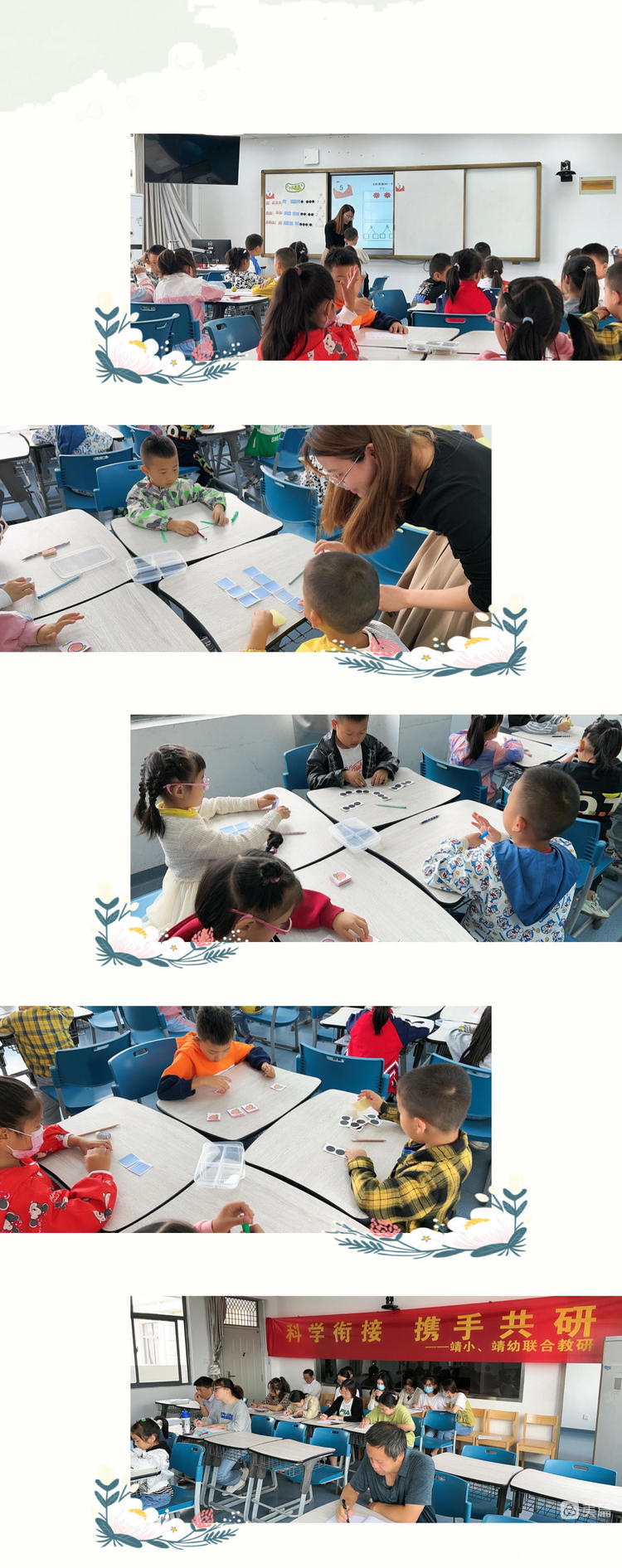 【雅韵靖小】科学衔接，携手共研——靖小、靖幼联合教研