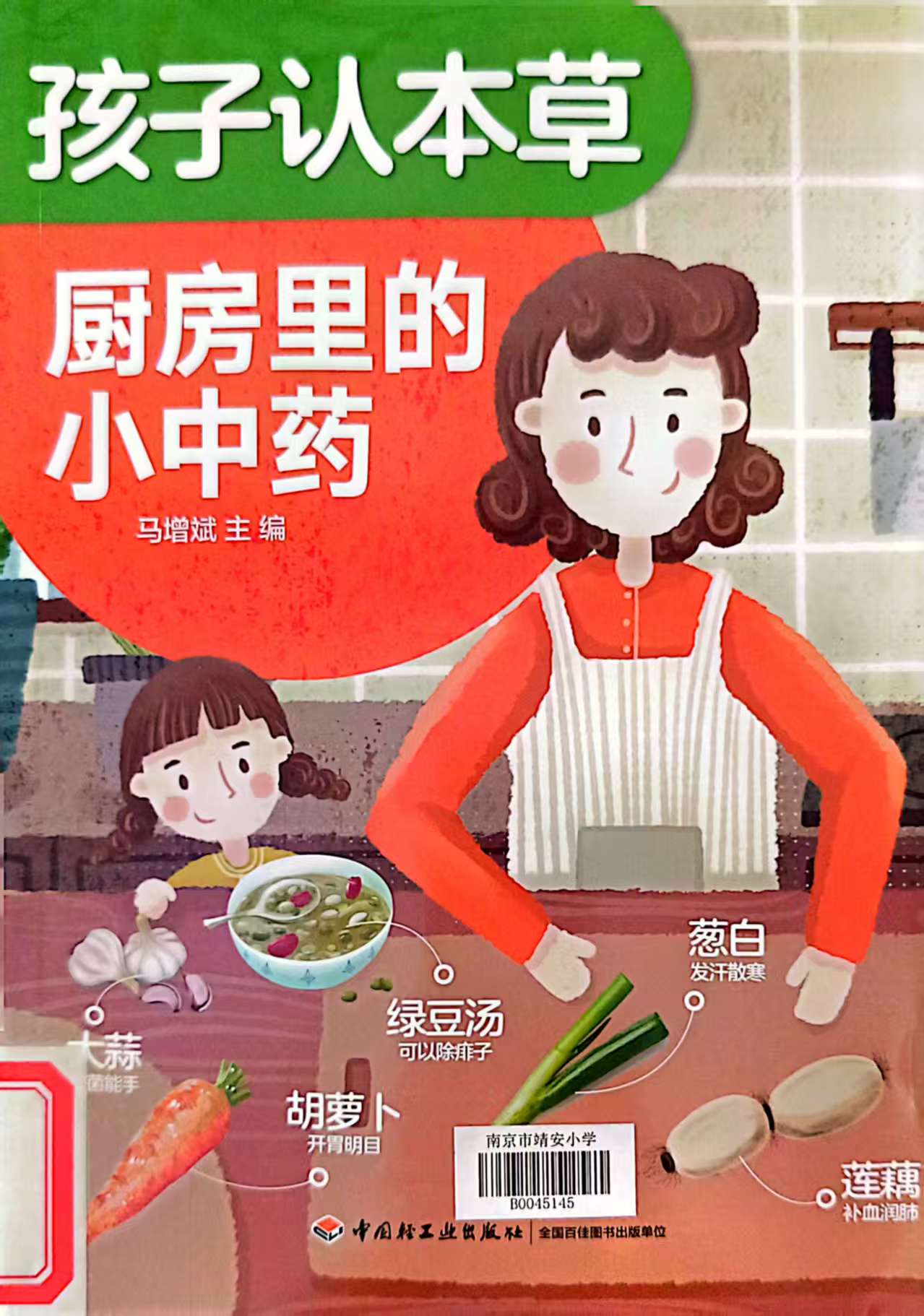6月：新书推荐——孩子认草本