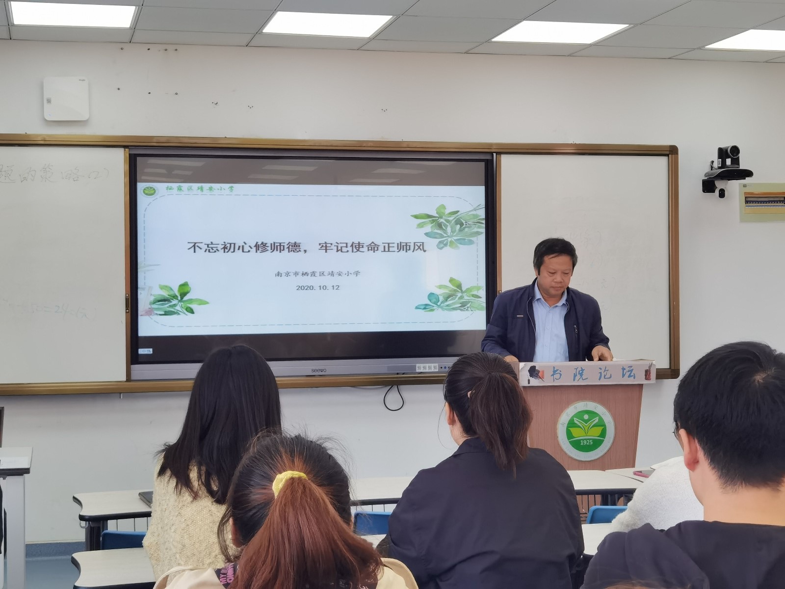 【雅韵靖小】不忘初心修师德，牢记使命正师风——靖安小学师德师风建设专题会