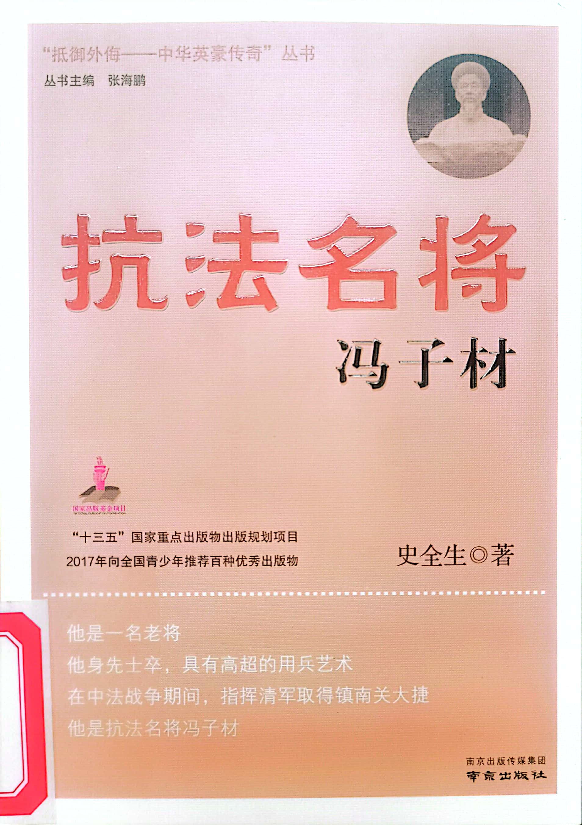 抵御外侮——中华英豪传奇
