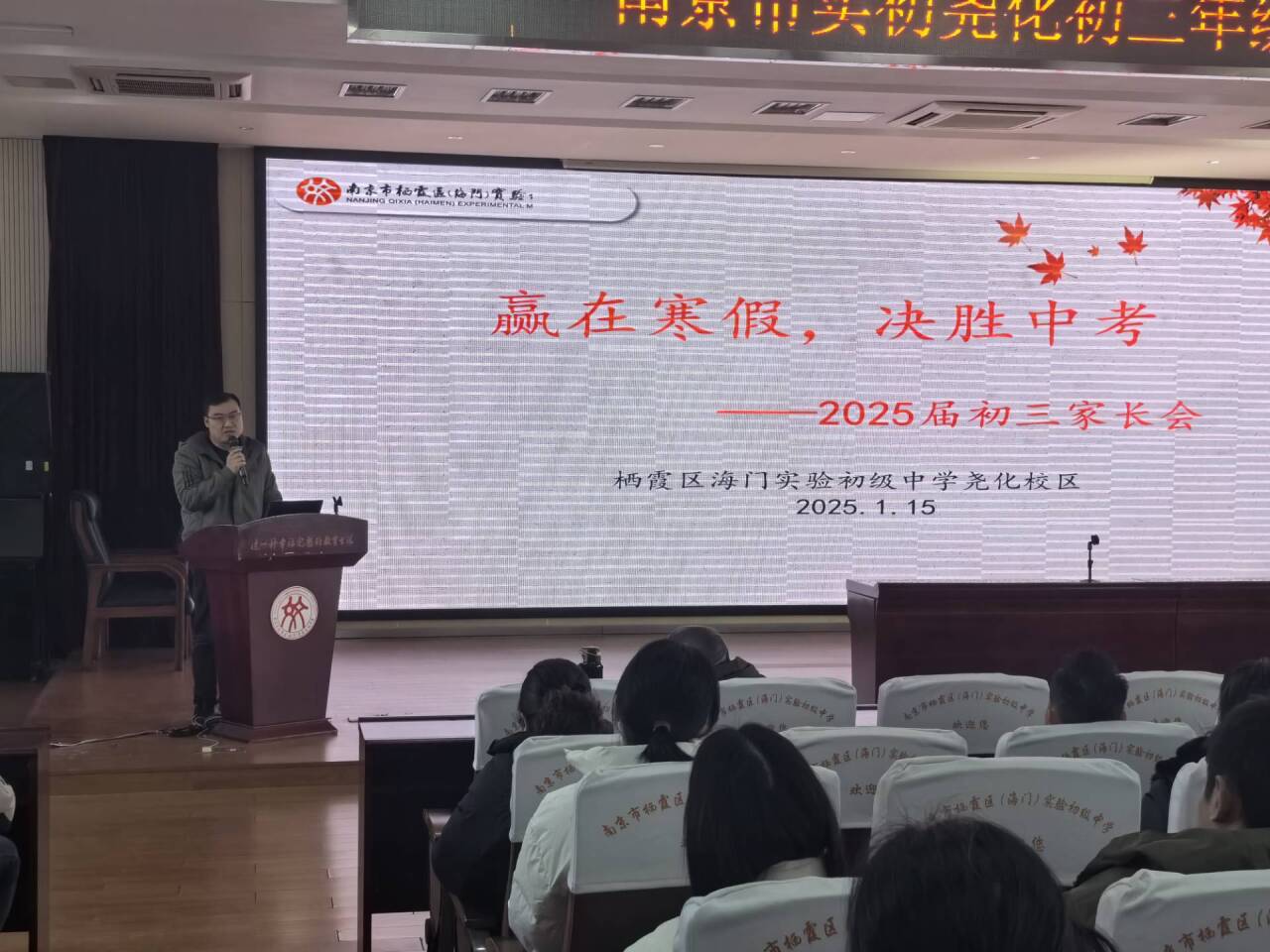 【融创德育】赢在寒假，决胜中考——实初尧化初三年级家长会_html_6dab253.jpg
