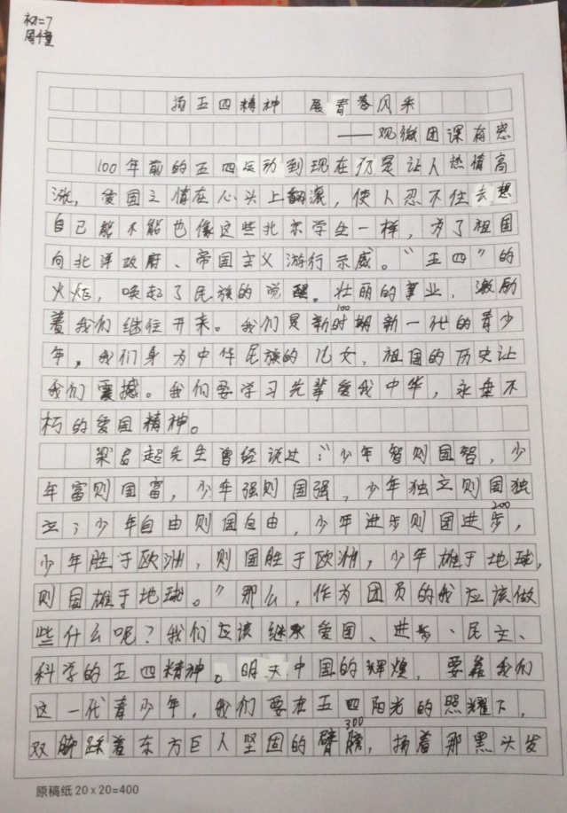 【融·创实初】扬五四精神 展青春风采_html_f90dd9b.jpg