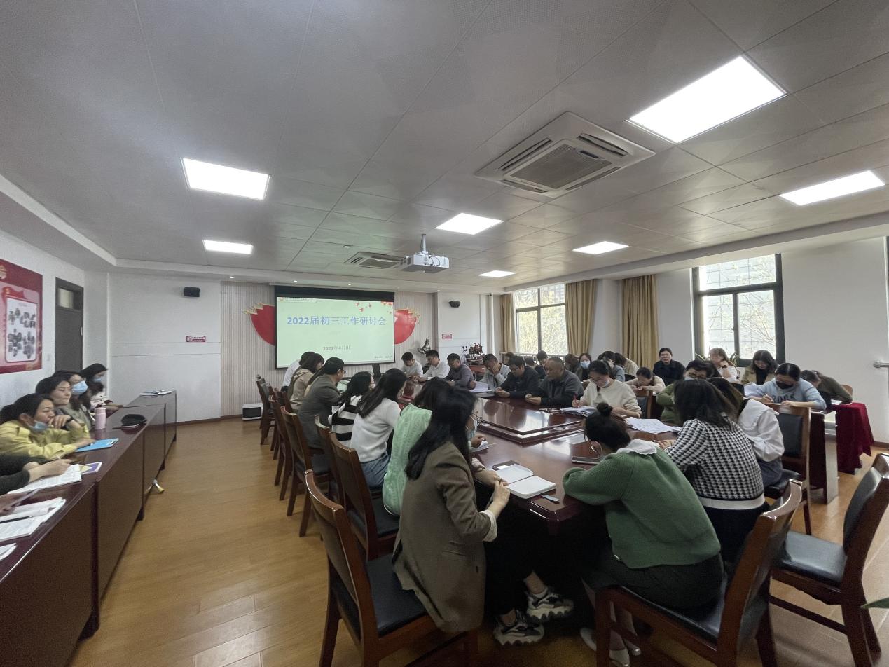 4.10【融进教学】求同存异，抱团取暖——记2022届初三工作研讨会_html_62cc31df.jpg