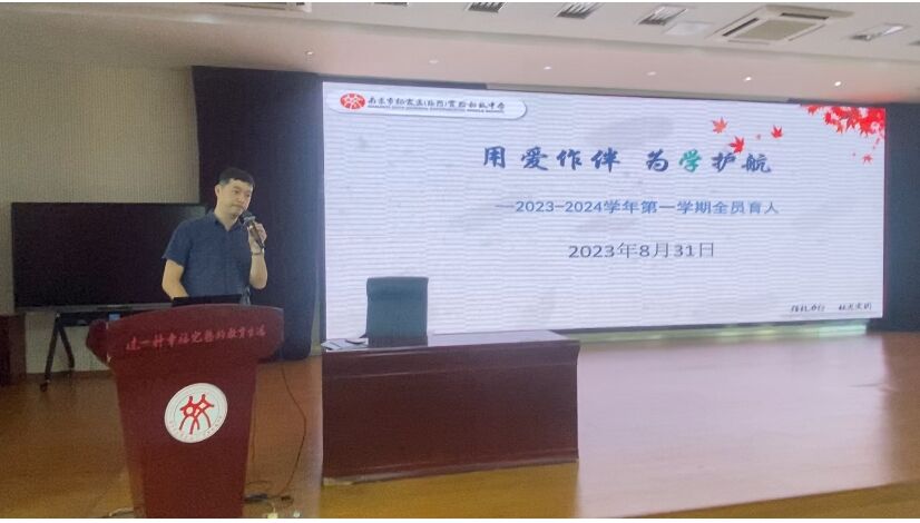 【融进实园】明势 实事 求发展——我校召开2023—2024学年第一学期秋季开学教职工大会_html_1750b786.jpg