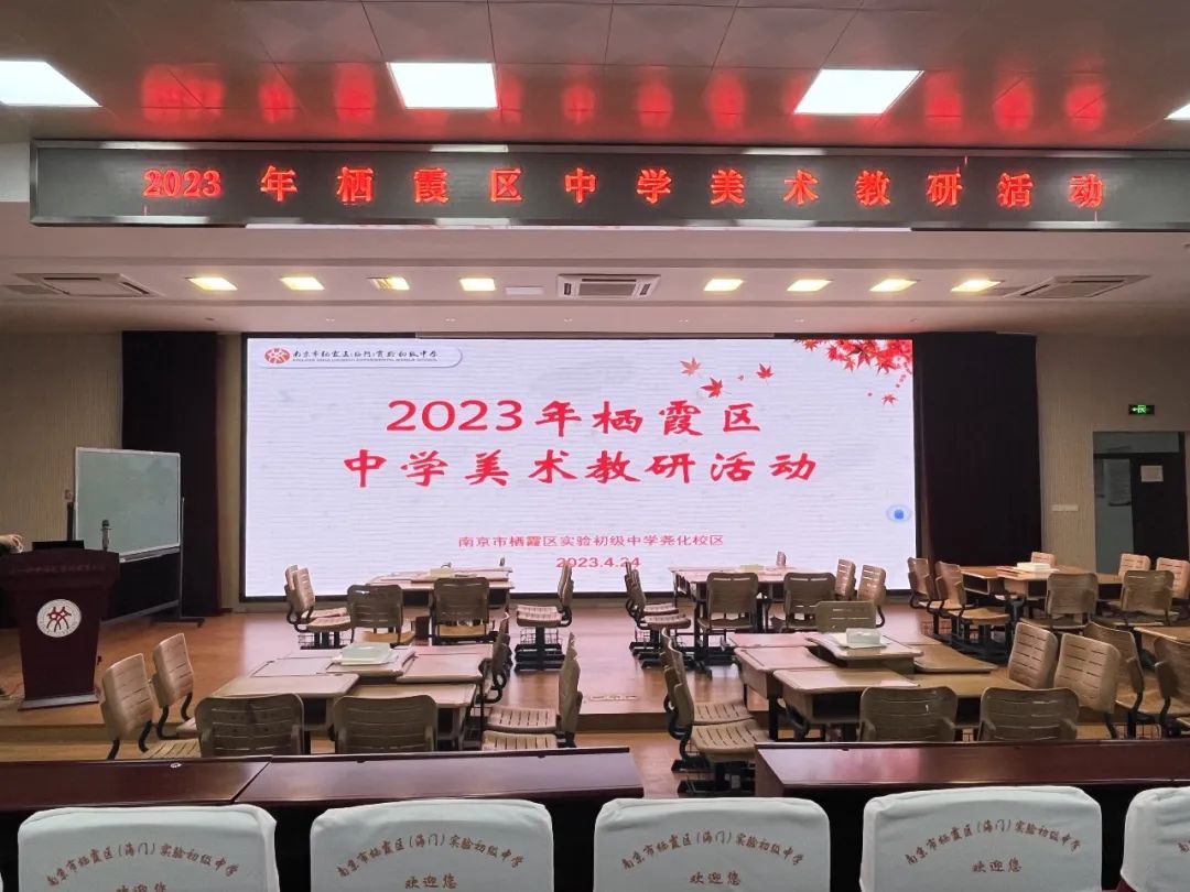 【融进教学】用国潮点亮传统 让创意绽放课堂——栖霞区中学美术教研活动在我校顺利开展_html_1b2844b2.jpg