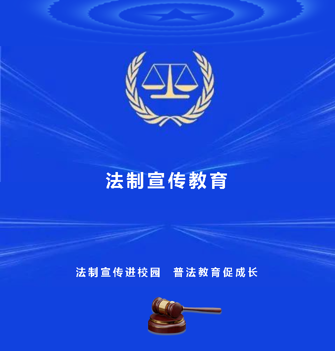 法制宣传进校园 普法教育促成长——实初尧化开展法制宣传教育系列活动_html_m7516404a.png