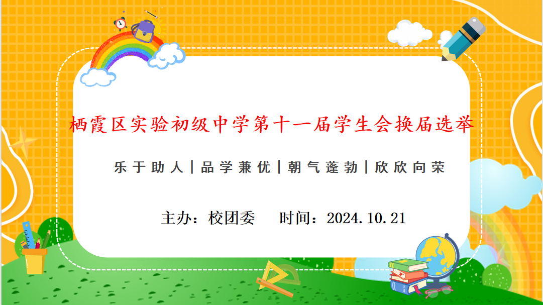 2024学生会招新报道_html_m781b58b8.png