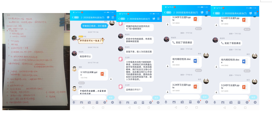 线上云教研---政治教研组开展线上研讨_html_38cd7db1.png