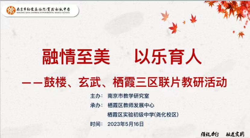 20230516【融进实园】融情至美，以乐育人_html_7db5e66c.jpg