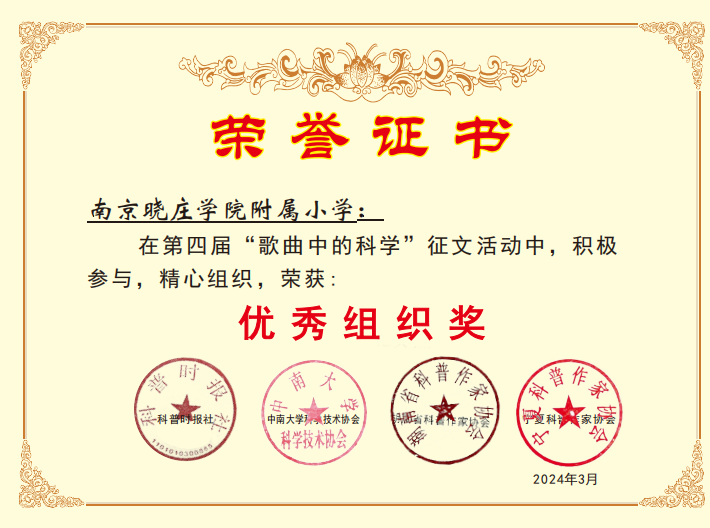 祝贺我校荣获全国第四届“歌曲中的科学”优秀组织奖_html_m22e60ca8.png