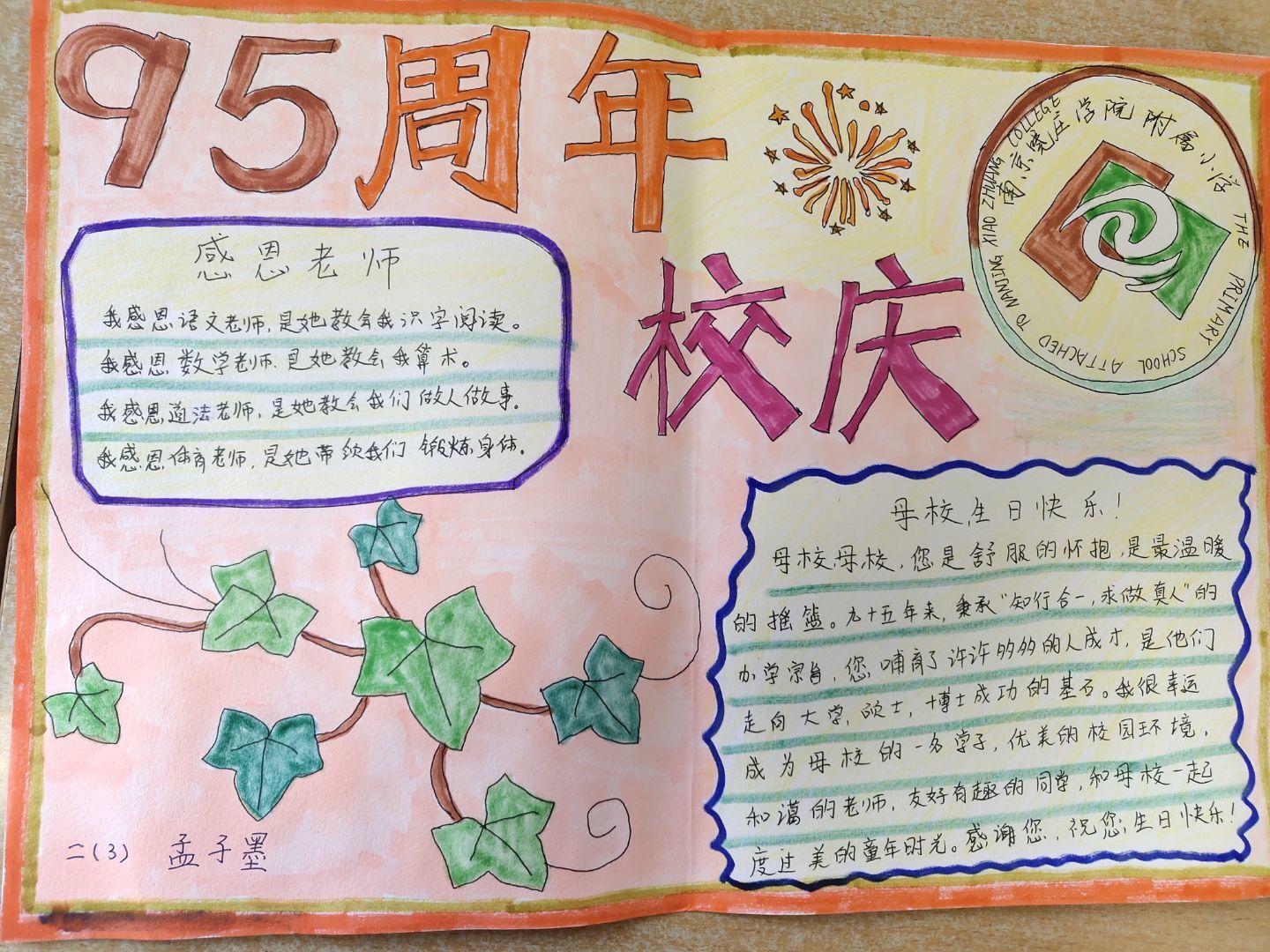 “行知育桃李，晓庄传薪火”——晓院附小二（3）班_html_363d2e48.jpg