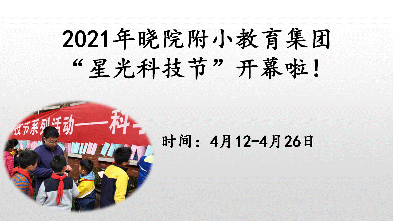 2021年科技节新闻稿_html_mdbe8094.gif