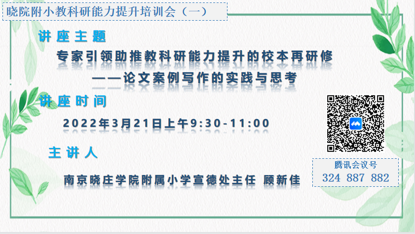 专家引领助推教科研能力提升的校本再研修_html_62490764.png