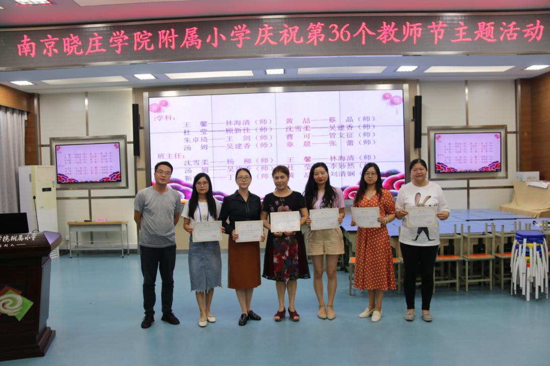 南京晓庄学院附属小学庆祝第36个教师节主题活动-改_html_m4b927b88.jpg
