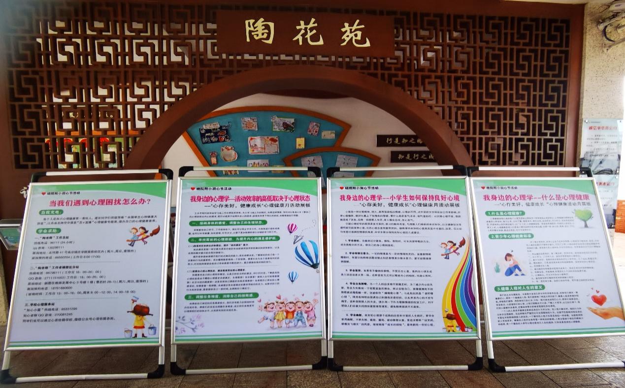 心存美好，健康成长——南京晓庄学院附属小学开展润心节系列活动_html_61fdd81e.jpg