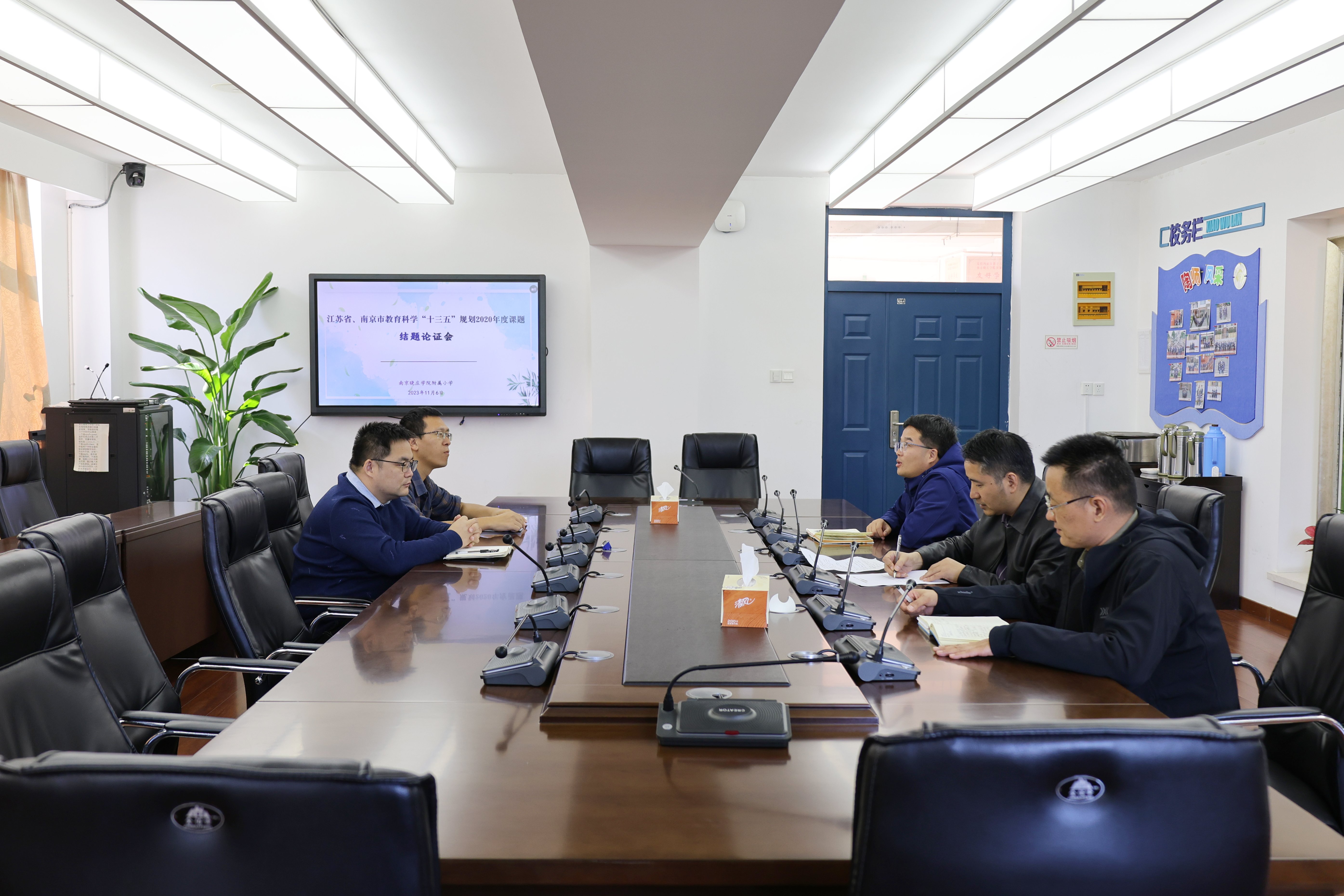 20231106晓院附小省市规划课题结题活动_html_771546fe.jpg