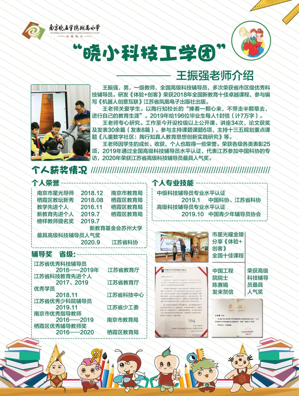 我校王振强老师荣获栖霞区特色教师荣誉称号_html_4067e830.jpg