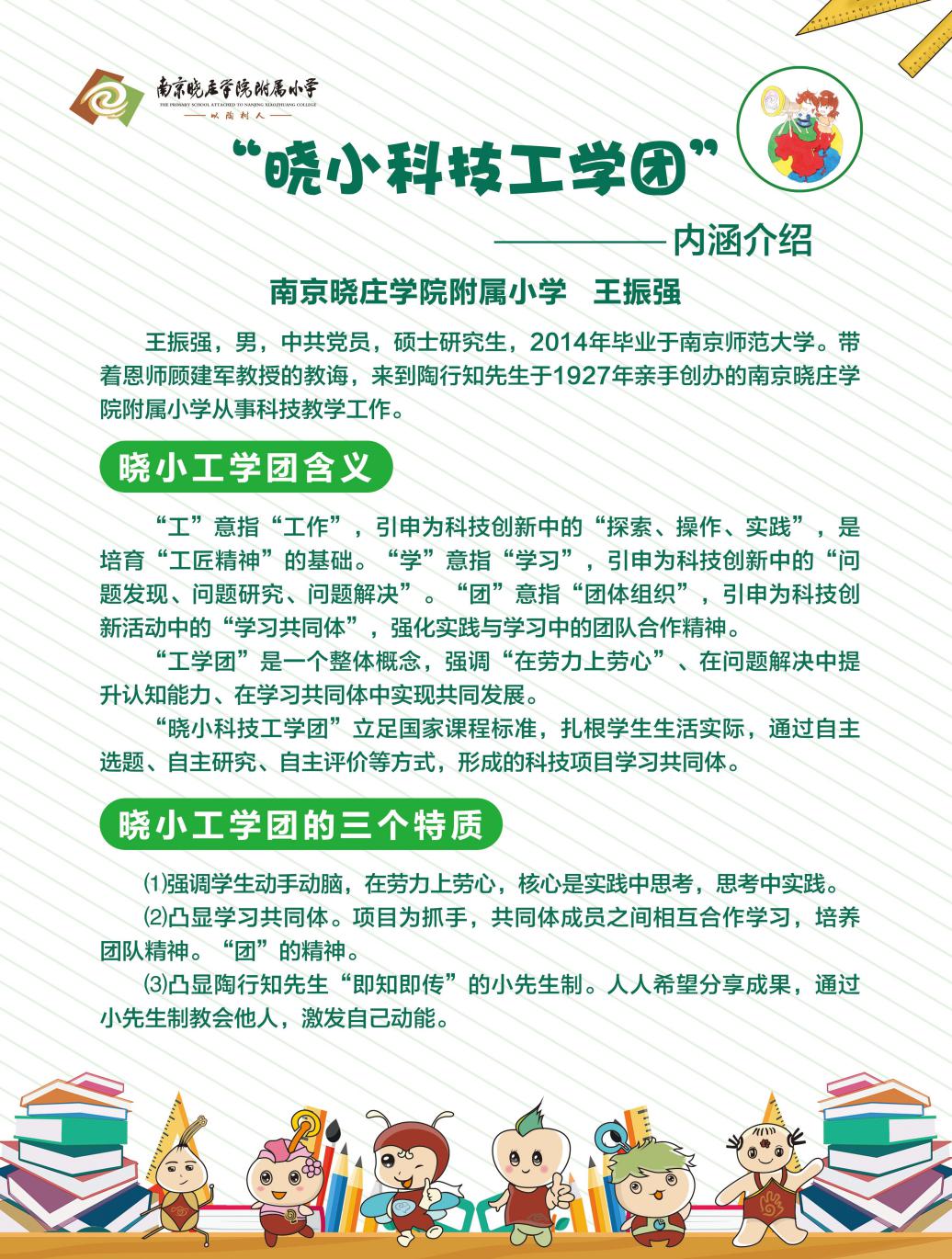 我校王振强老师荣获栖霞区特色教师荣誉称号_html_m4fc80369.jpg