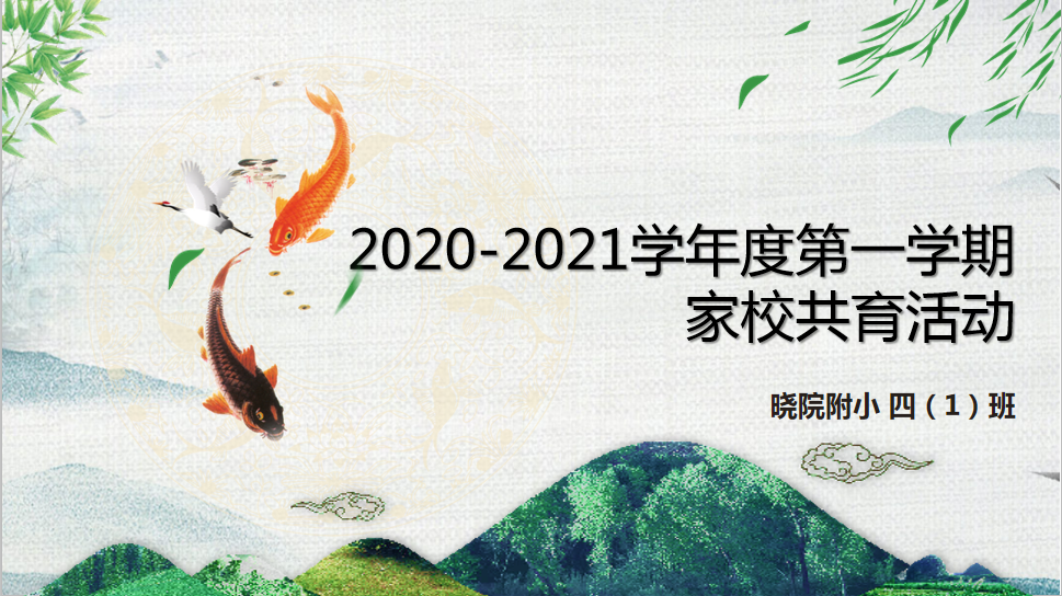 家长会.png