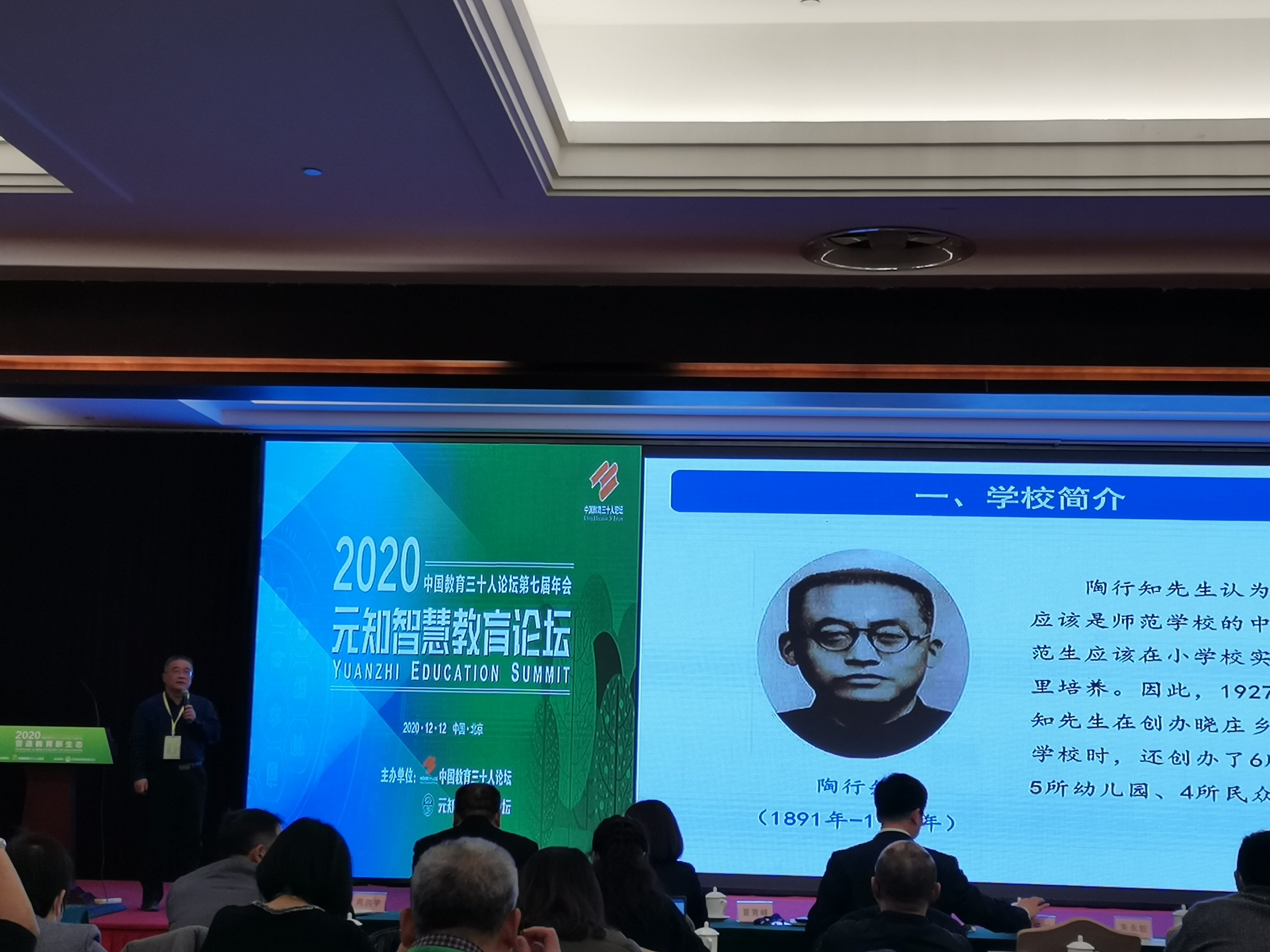 鲁照斌校长在“中国教育三十人论坛”年会上做主题分享_html_m650f8f1d.jpg