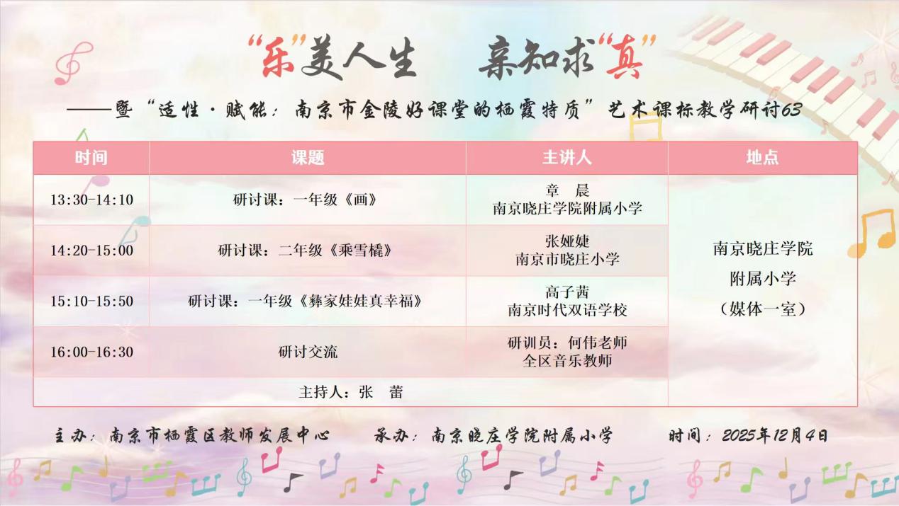 2025.12.4 音乐教研活动新闻稿(晓院附小)修改版_html_7423fd44.jpg