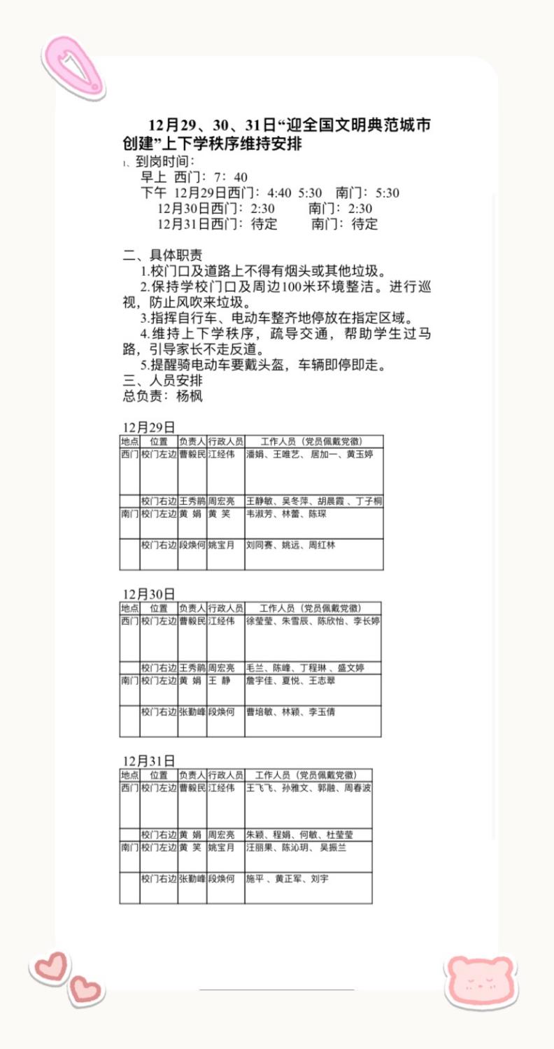 20211229【丁香汉声】用心护学 用爱护航_html_221f68cd.jpg